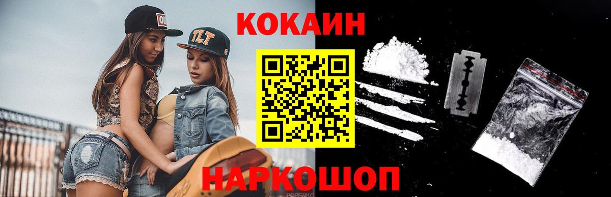 Отрадное  Кокаин Перу  купить наркотик  КОКАИН 99%  Вход с VPN 