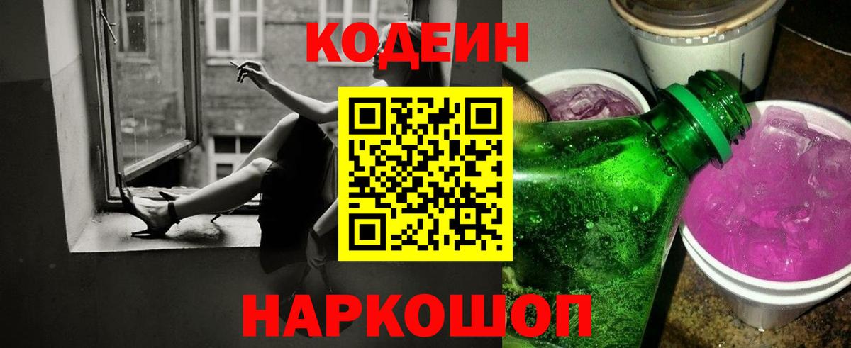 Codein напиток Lean (лин) Отрадное
