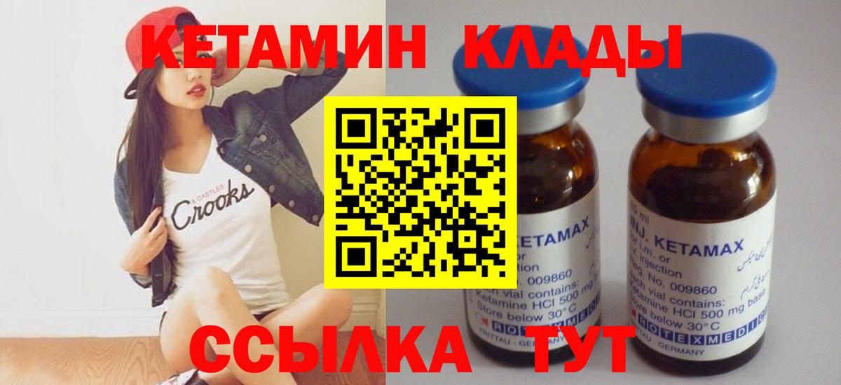 КЕТАМИН ketamine  Вход с VPN  Отрадное 