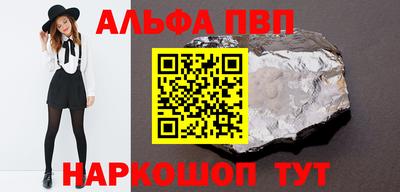 альфа пвп VHQ Славгород