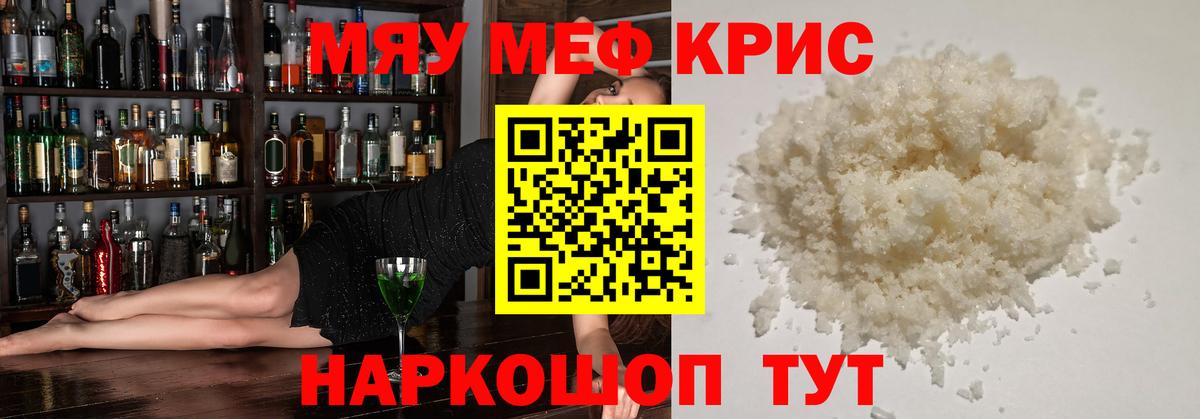 Меф 4 MMC  МЯУ-МЯУ кристаллы  Мефедрон  Вход с VPN  МЯУ-МЯУ  Отрадное 