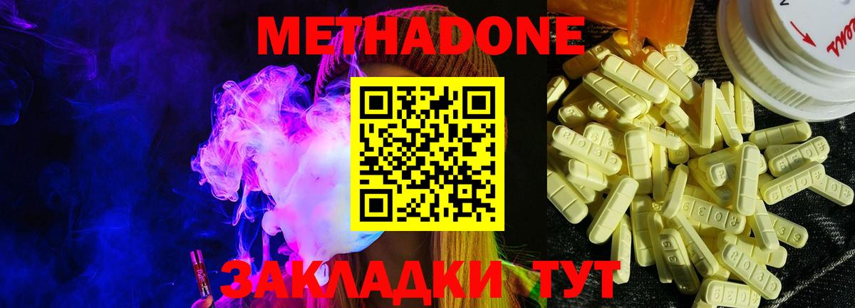 Отрадное  МЕТАДОН VHQ  Метадон кристалл  Вход с VPN 